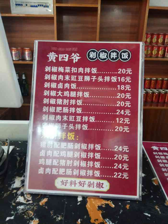 黄四爷剁椒拌饭-"这家店的地址就在民乐园的下边一条.