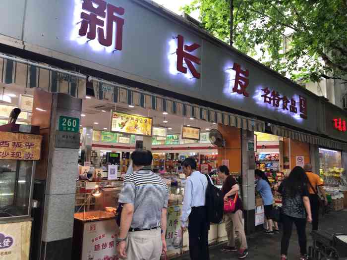 新长发栗子(西康路店)