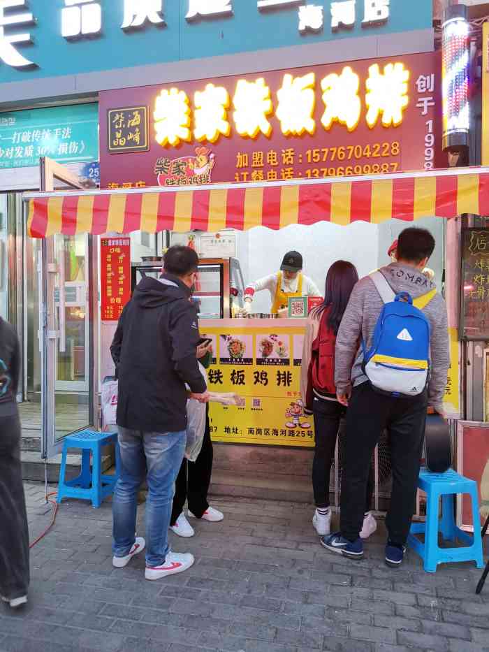 柴家德铁板鸡排(海河店"柴家真的是真爱了,以前在林大的时候只爱后.