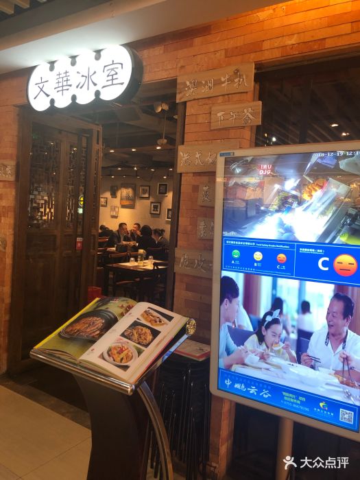 文华冰室(华强茂业店)图片