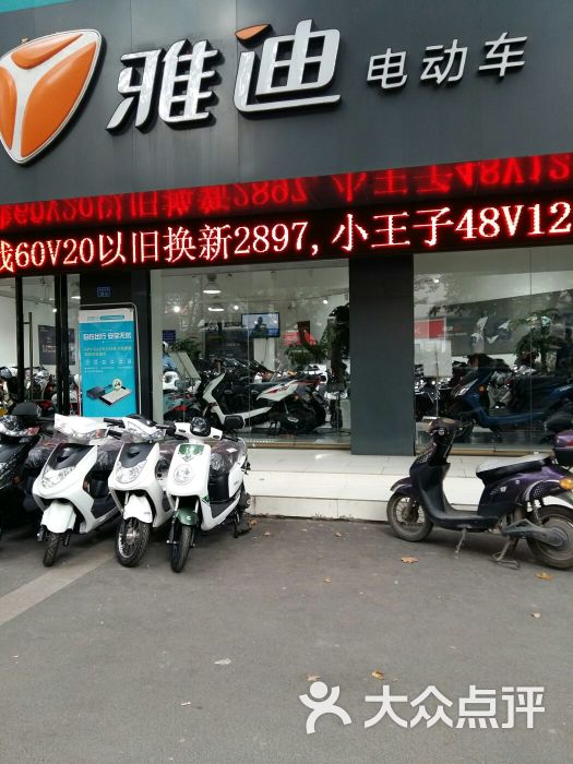 雅迪电动车(燕子矶专卖店)图片 - 第2张