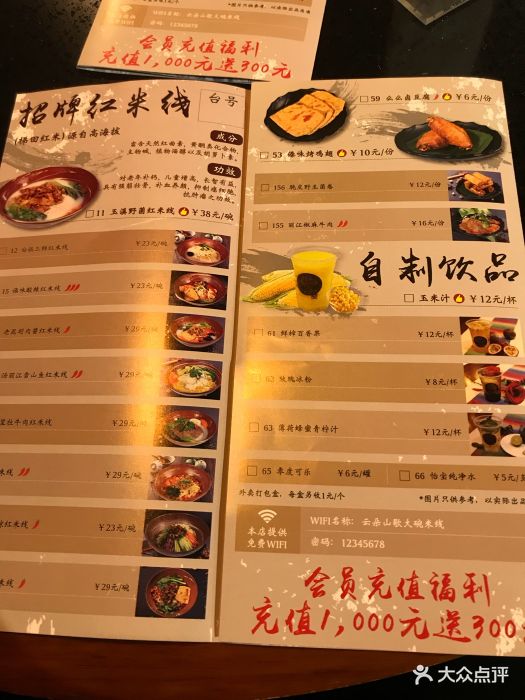 云朵山歌过桥米线--价目表-菜单图片-佛山美食-大众