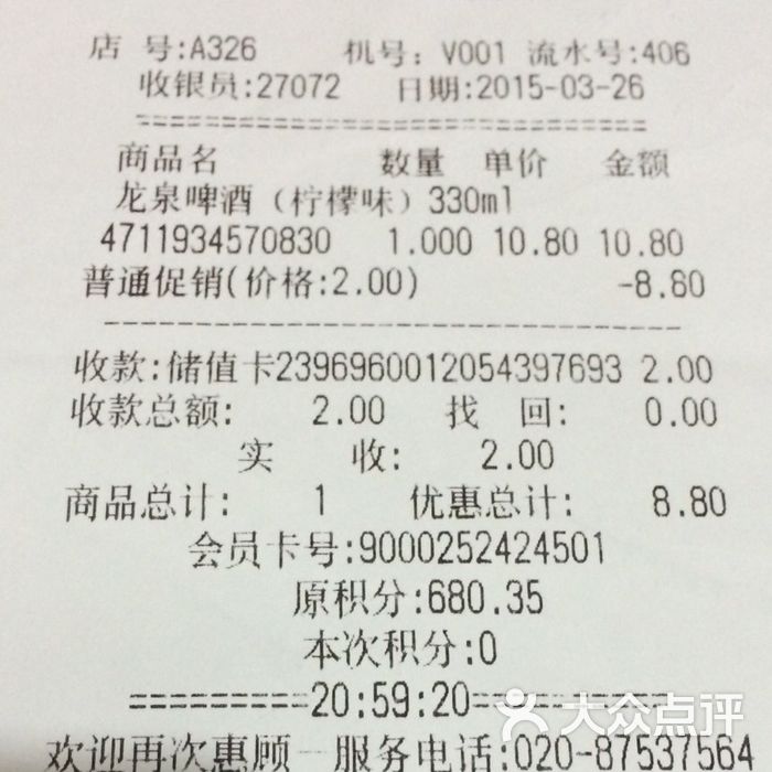 华润万家账单图片-北京超市/便利店-大众点评网
