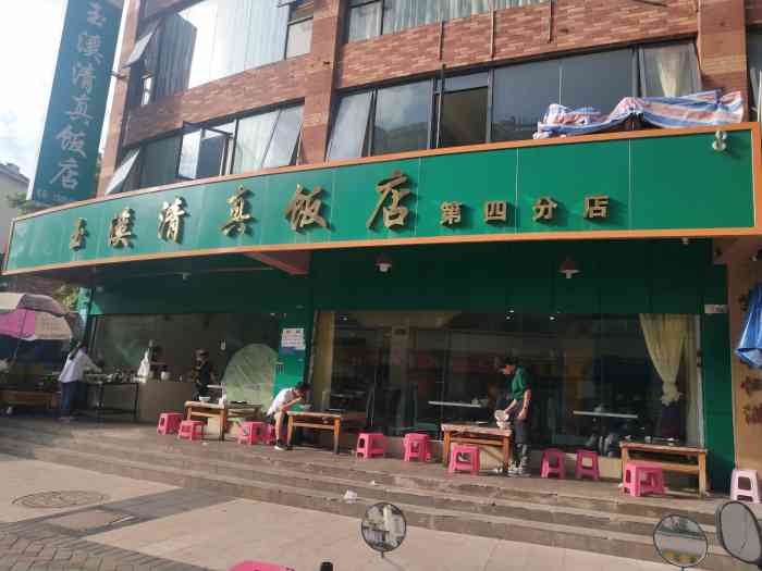 玉溪清真饭店(新亚洲体育城四分店)-"服务态度太差了,随时跟你摆脸色.