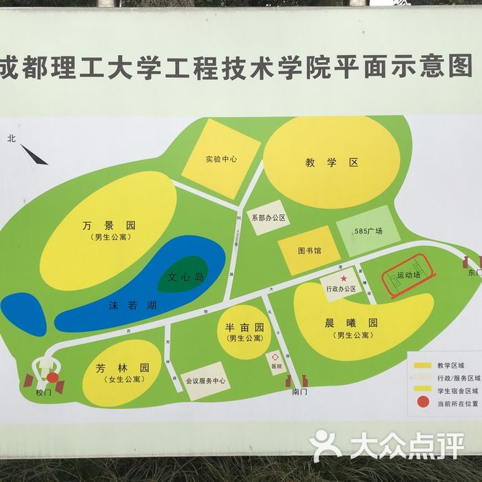 成都理工大学工程技术学院