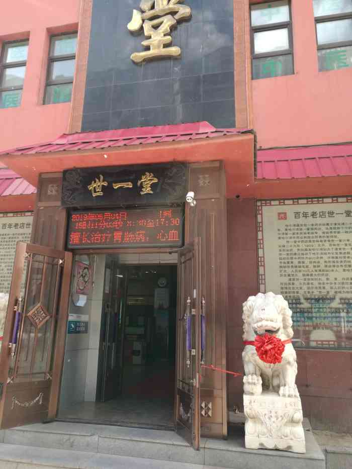 世一堂药店-"世一堂中药位于道里区中央大街西十道街,金.