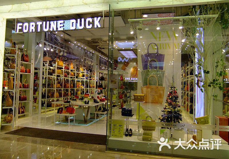 fortune duck(皇庭广场店)门面图片 - 第5张
