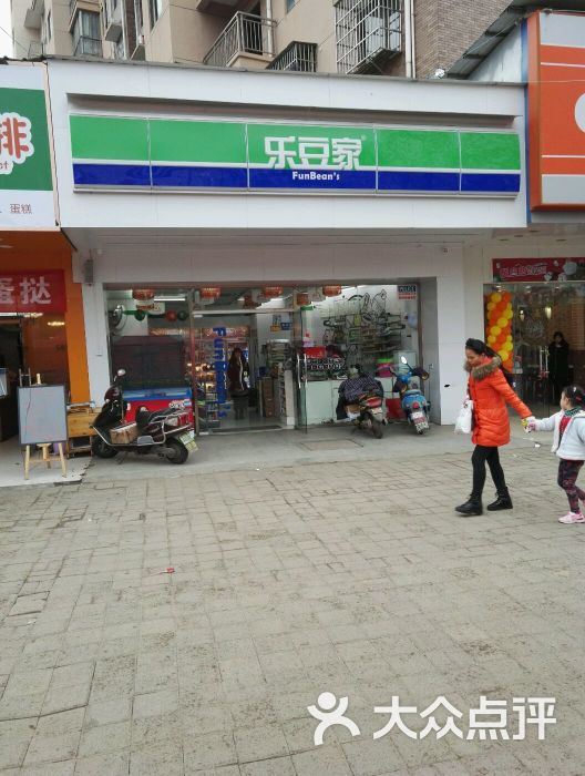 乐豆家便利店(财大店)图片 - 第4张