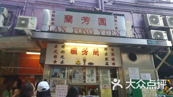 兰芳园茶餐厅(中环新店)图片 第21张