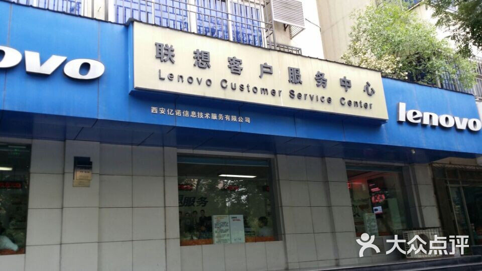 联想客户服务中心(南二环人才市场站店)图片 - 第4张
