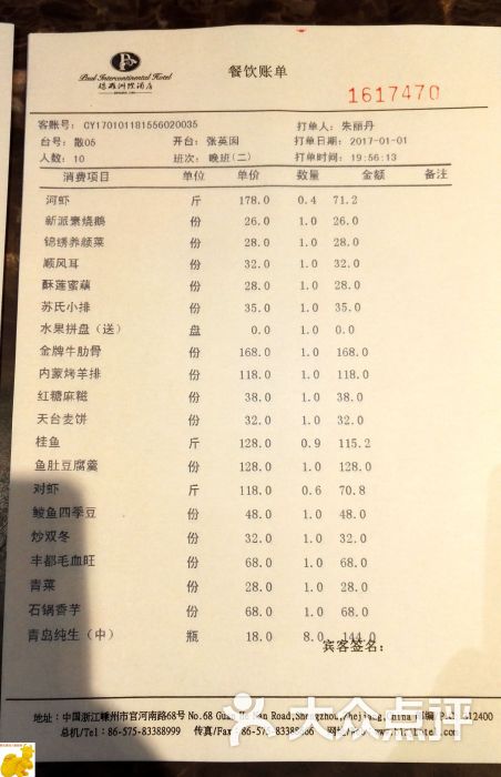 嵊州市保罗酒店管理有限公司(餐饮部)账单图片 - 第33张