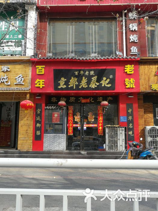 京都老蔡记伊河路总店图片 第67张