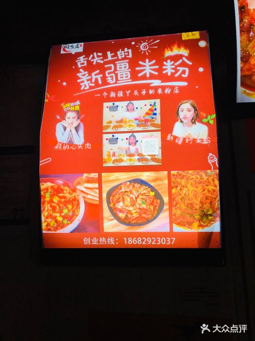 囧之道新疆炒米粉(纬一街店)菜单图片