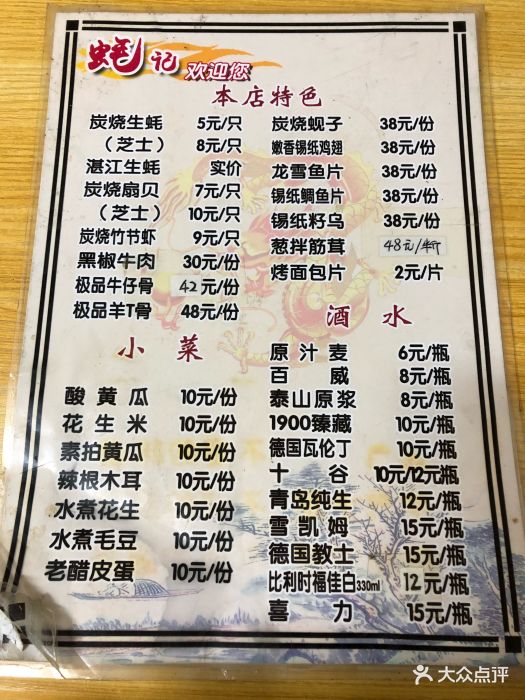 蚝记-菜单图片-哈尔滨美食-大众点评网