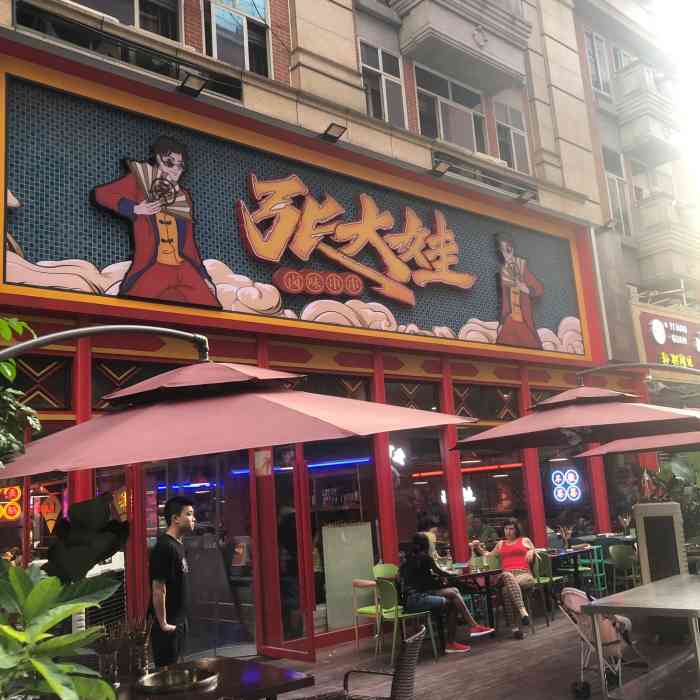 张大娃卤味串串(沙坪坝店)-"串串对于成渝两地的年青人都非常喜欢,一