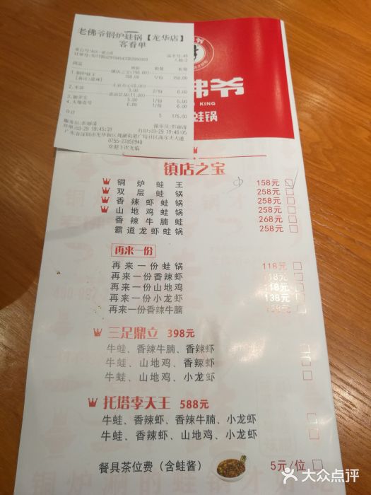 老佛爷铜炉蛙锅(观澜湖新城mh mall店)菜单图片