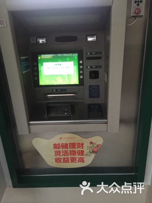 中国邮政储蓄银行atm(西永乐支行)图片 第12张