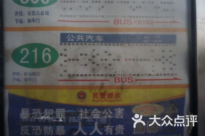216路公交车图片 第1张