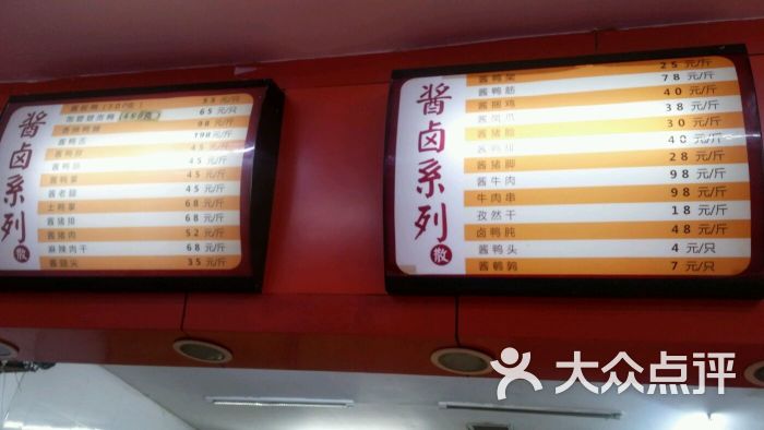 金元源酱卤食品(中山亭店)-图片-长沙购物-大众点评网