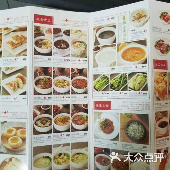 金鼎轩·南北点心专门店(物美店)-菜单图片-北京美食