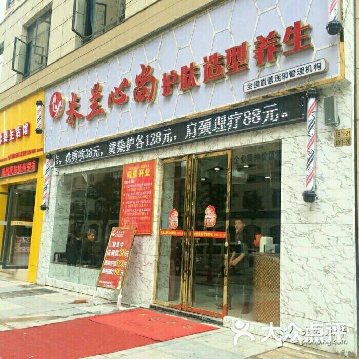 米兰心尚造型护肤中心(凤凰城2店)图片 - 第27张