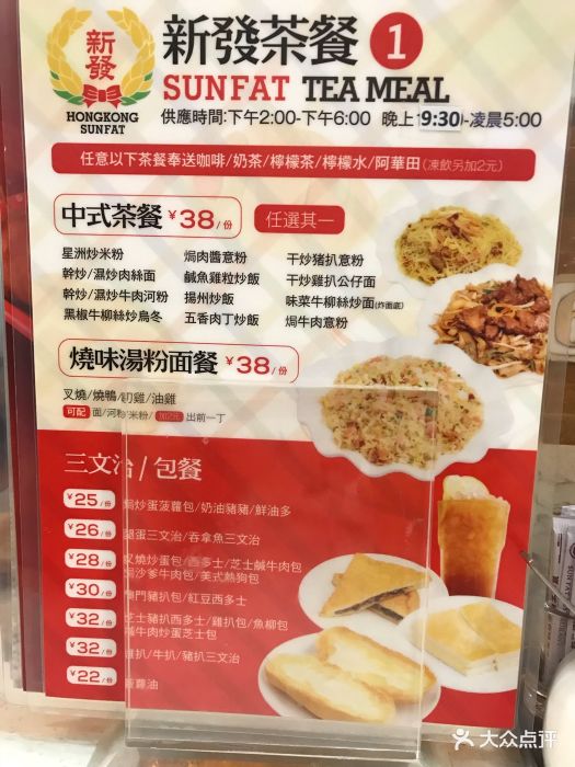 香港新发烧腊茶餐厅(万象店)菜单图片 第616张