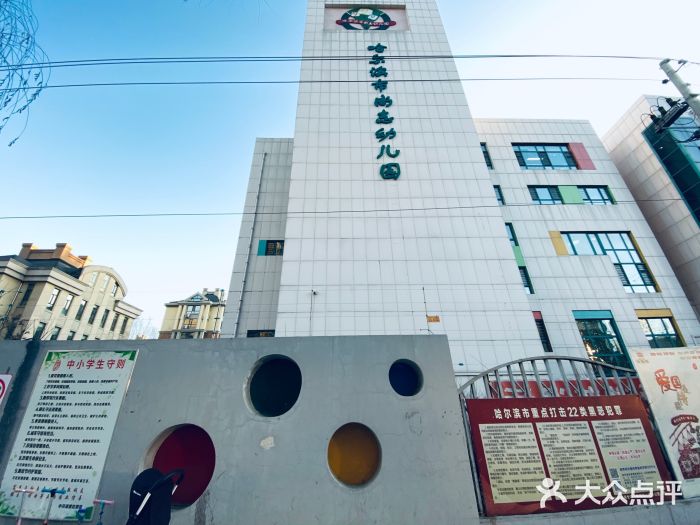 哈尔滨市尚志幼儿园图片