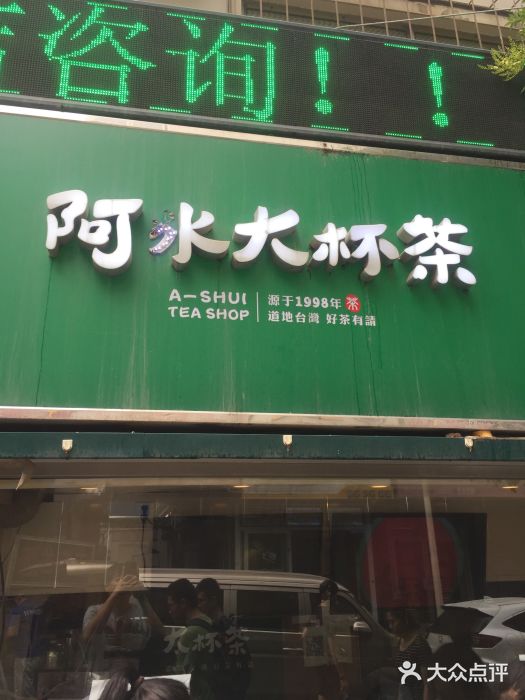 开一家阿水大杯茶一共得多少钱?2021年收费价目表火热