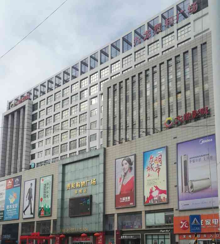 龙贵超市(邹城店)-"邹城有两家〖贵和plaza〗,我们常.