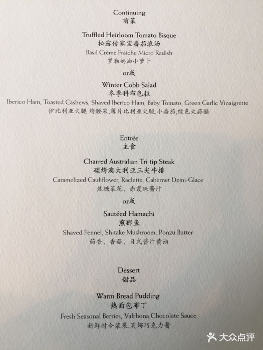 外滩悦榕庄-海怡西餐厅--价目表-菜单图片-上海美食