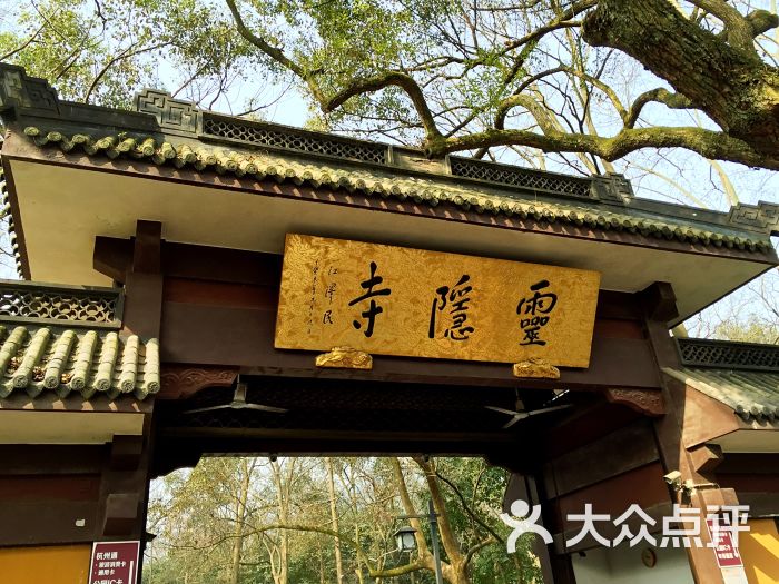 灵隐寺,著名的西湖风景区西侧,东晋年间慧