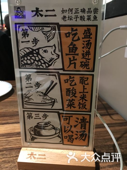 太二酸菜鱼(国金天地店)餐具摆设图片 - 第10张