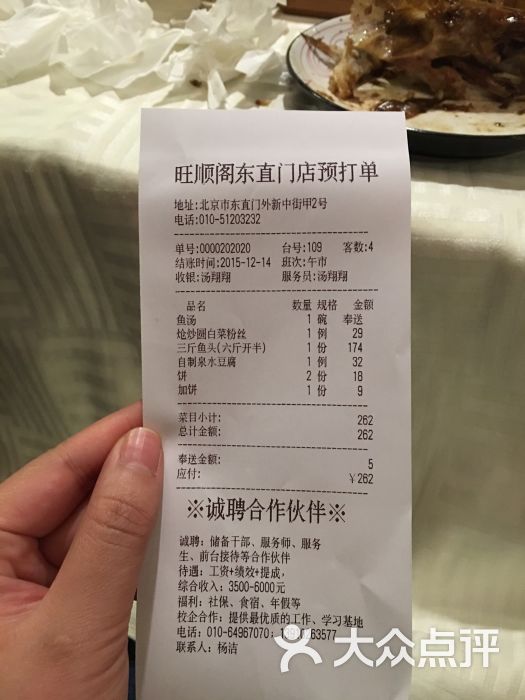 旺顺阁鱼头泡饼(东直门店)图片 - 第4张