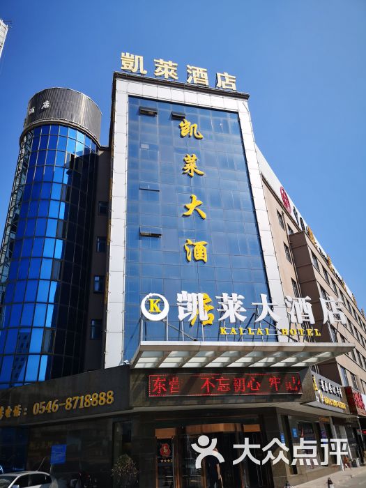 凯莱大酒店(总店-图片-东营酒店-大众点评网