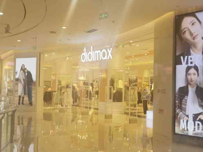 金狮广场二楼上的这家didimax很大 还有免费的咖啡可以喝 衣服种类也
