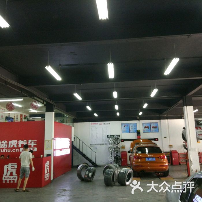 途虎养车工场店