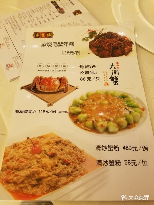 杏花楼(福州路总店)--价目表-菜单图片-上海美食-大众