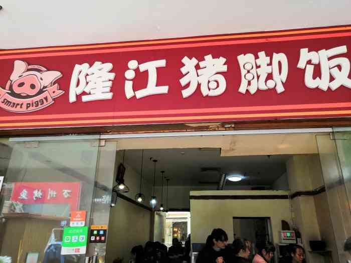 隆江猪脚饭(铂金城店)-"晚饭点的外卖,吃了几口才想起