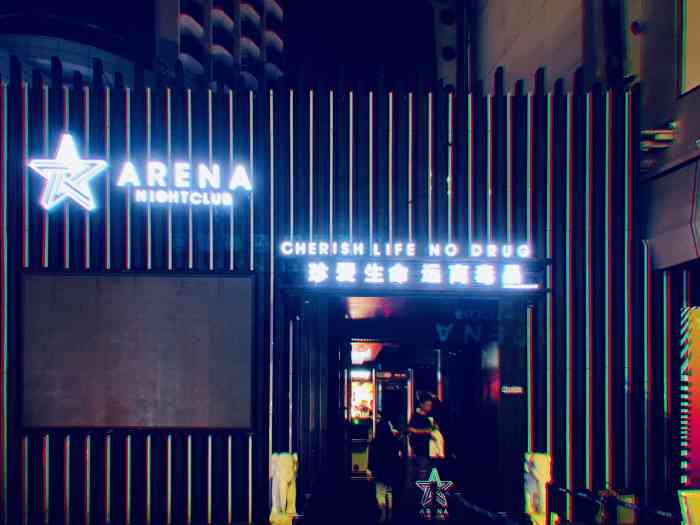 arena night club-"乐巢酒吧 生意火爆,抢座15019413.