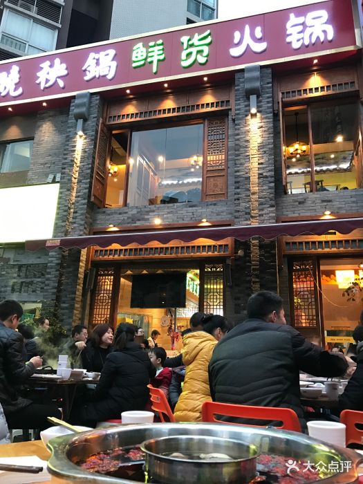 晓秧锅鲜货火锅(巨宇店)图片 - 第629张