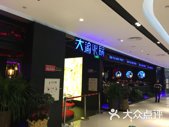 大渝火锅(银泰城店)图片 - 第633张