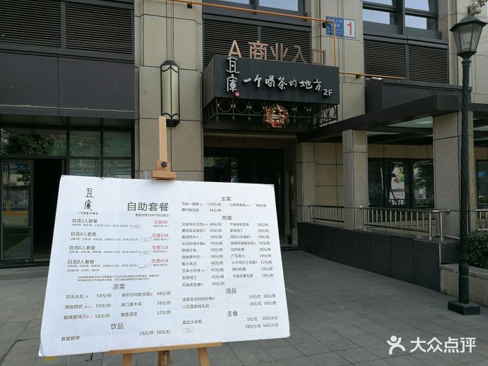 瓦库26号(天府三街店)图片 - 第234张