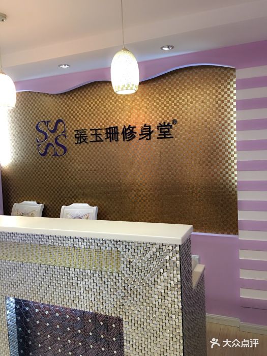 张玉珊修身堂(虹口龙之梦店)图片 第690张