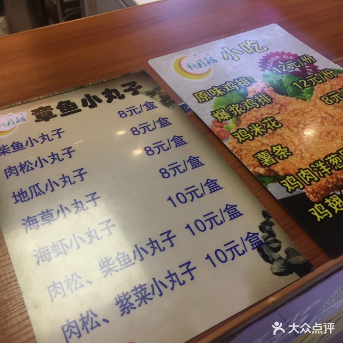 新月船章鱼小丸子●万达悦荟食党店(万达悦荟店)图片 第2张