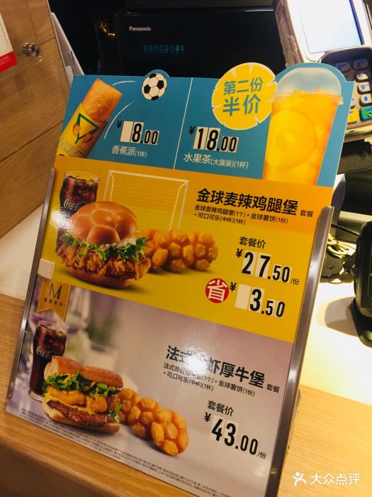 麦当劳(恒力博纳店)菜单图片