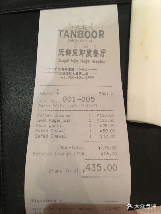 天都里印度餐厅(广州店)-账单-价目表-账单图片-广州