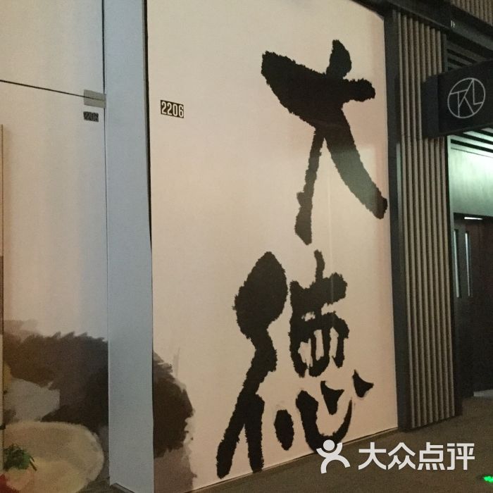 大德会席(成都远洋太古里店)图片 第1张