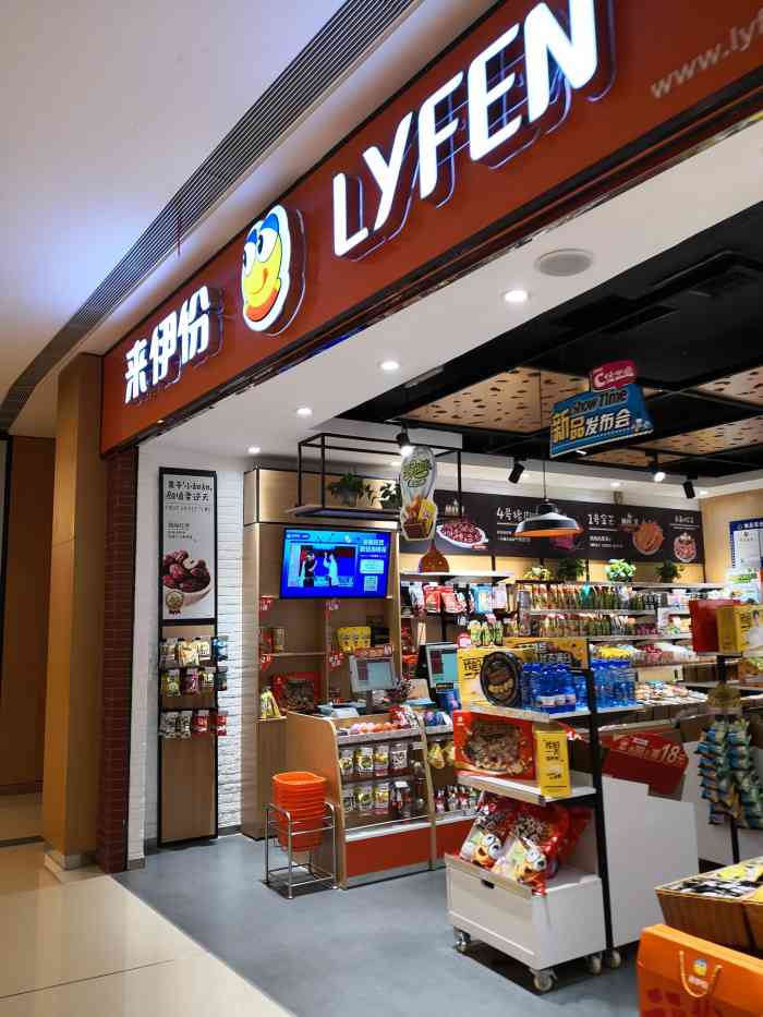 来伊份(万象城店)-"#首页报名霸王餐,免费吃喝玩乐