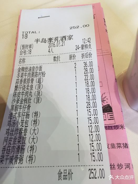 半岛豪苑酒家-价目表-账单图片-广州美食-大众点评网