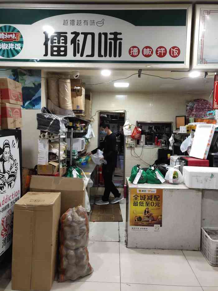 擂初味61擂椒拌饭(四道口店)-"最近北京外卖市场刮